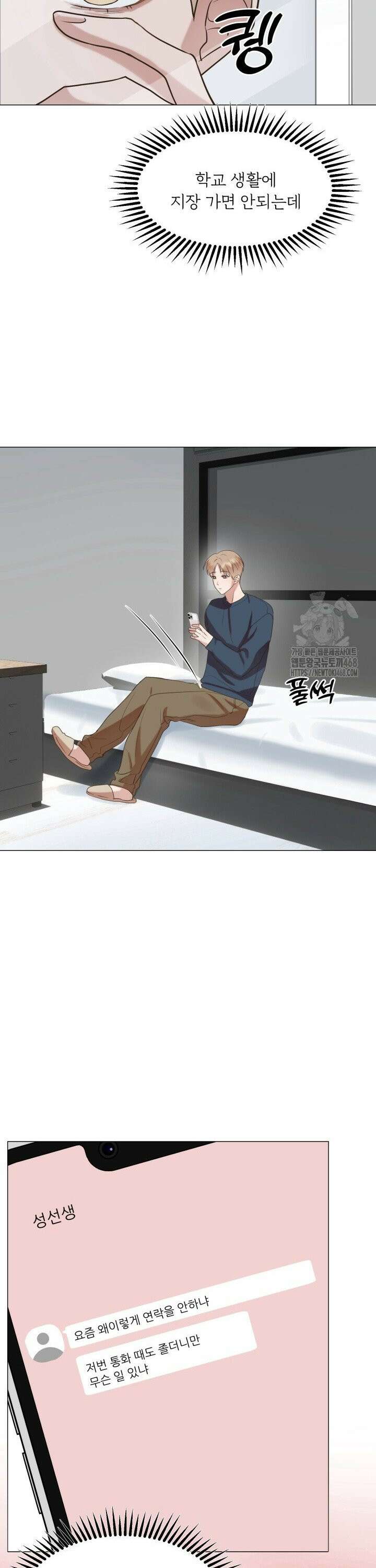 러브 메신저 5화 3