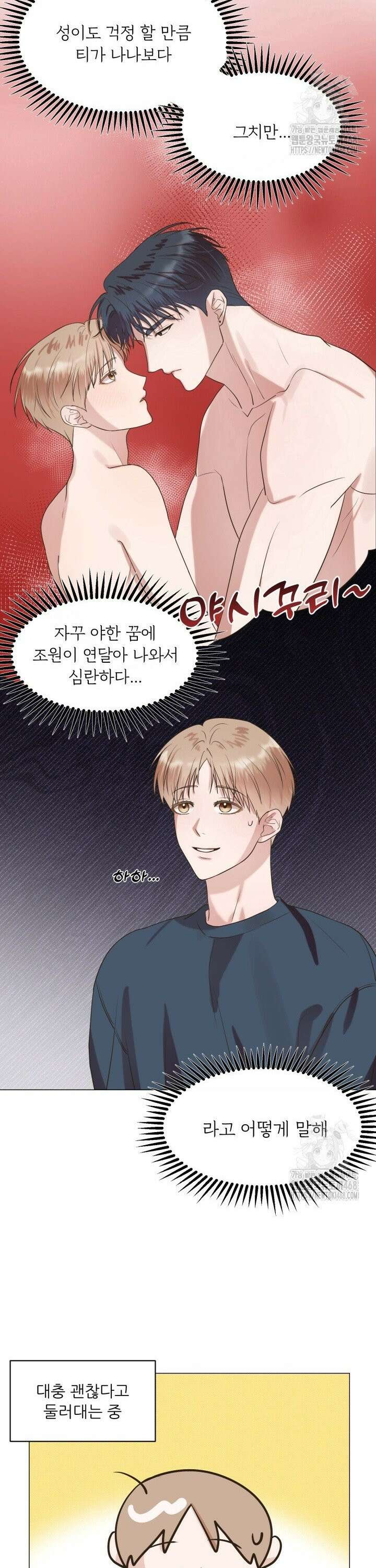 러브 메신저 5화 4