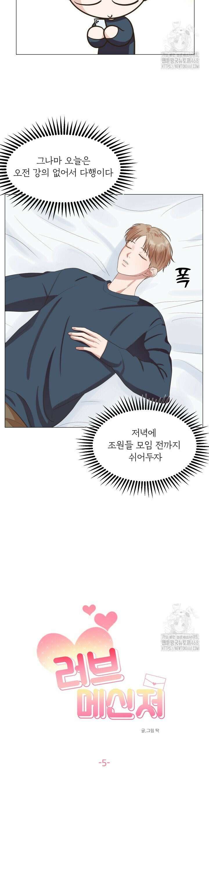 러브 메신저 5화 5