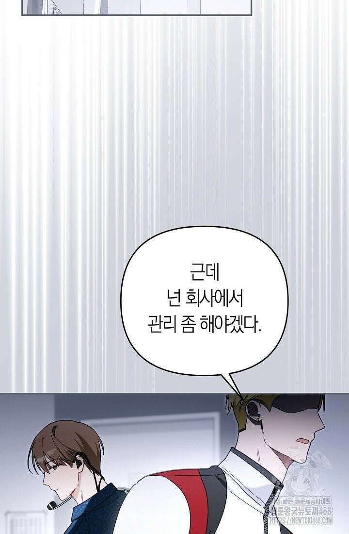 망나니 PD 아이돌로 살아남기 18화 2