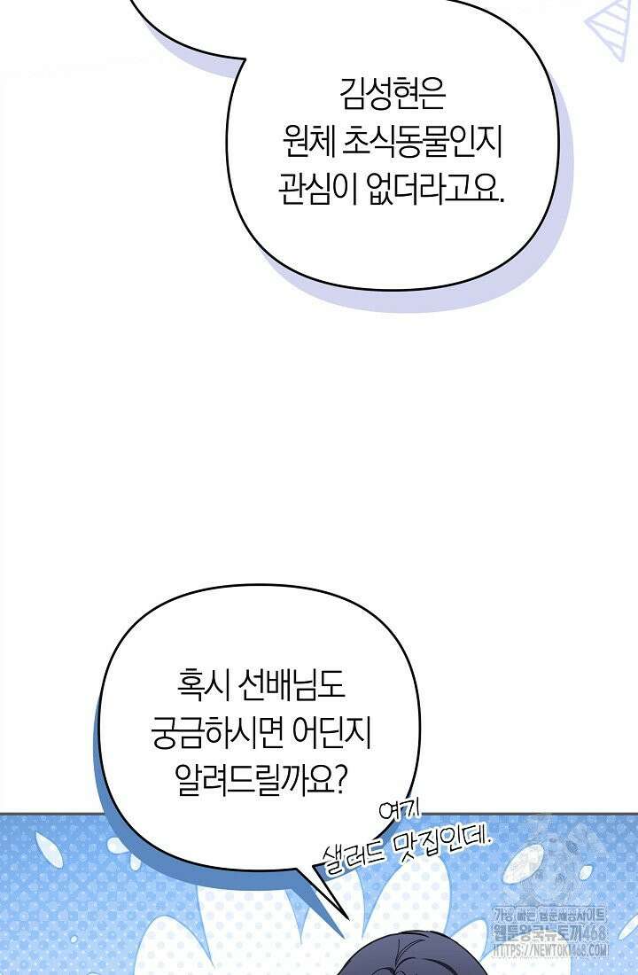 망나니 PD 아이돌로 살아남기 18화 13