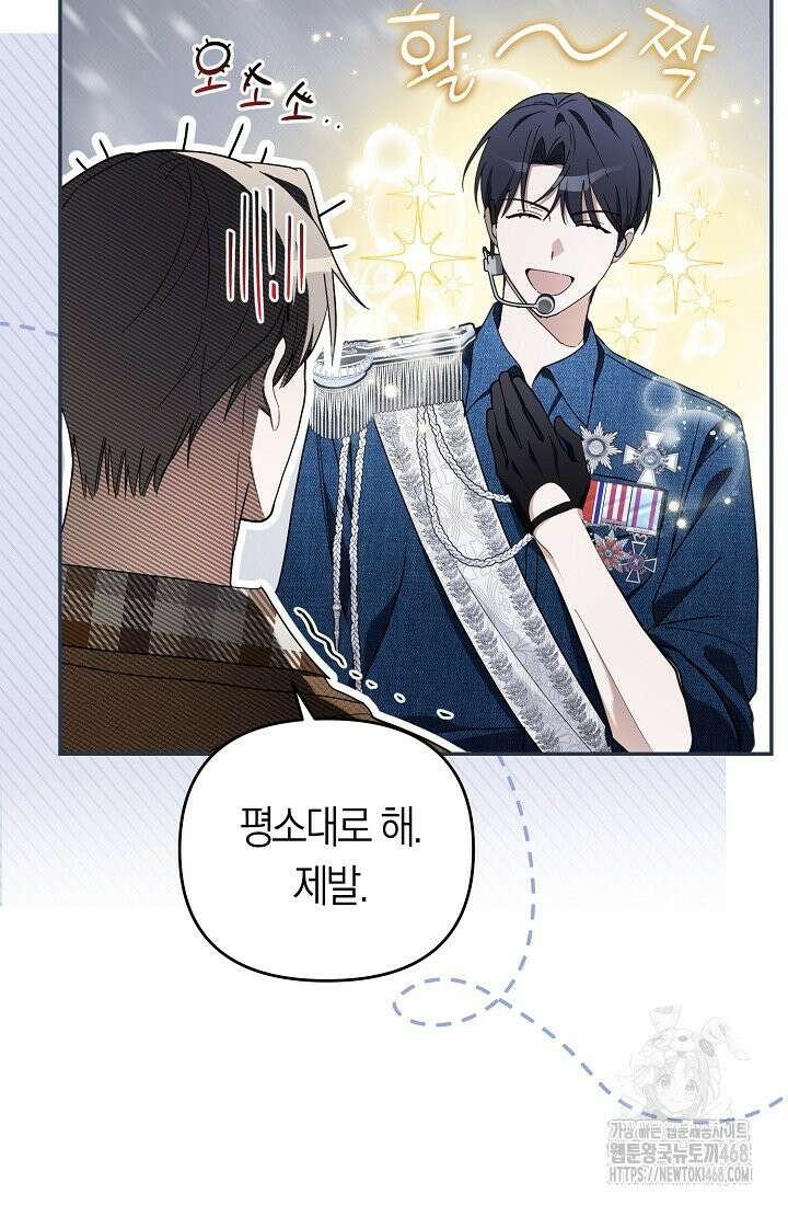 망나니 PD 아이돌로 살아남기 18화 20