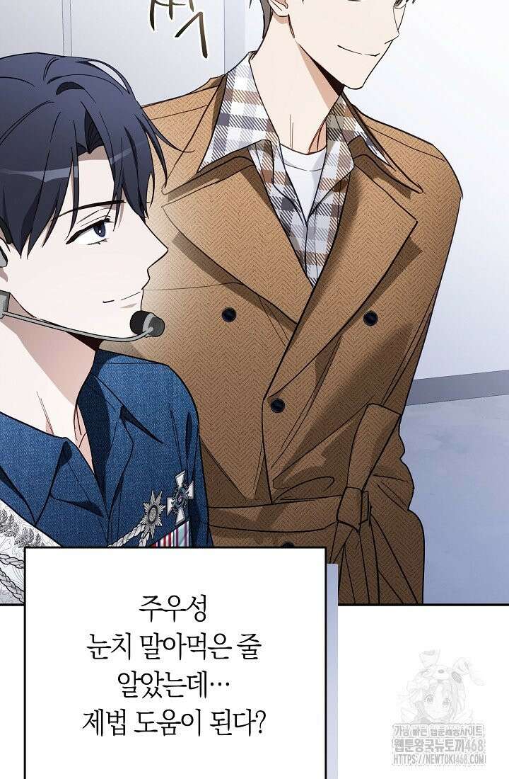 망나니 PD 아이돌로 살아남기 18화 23