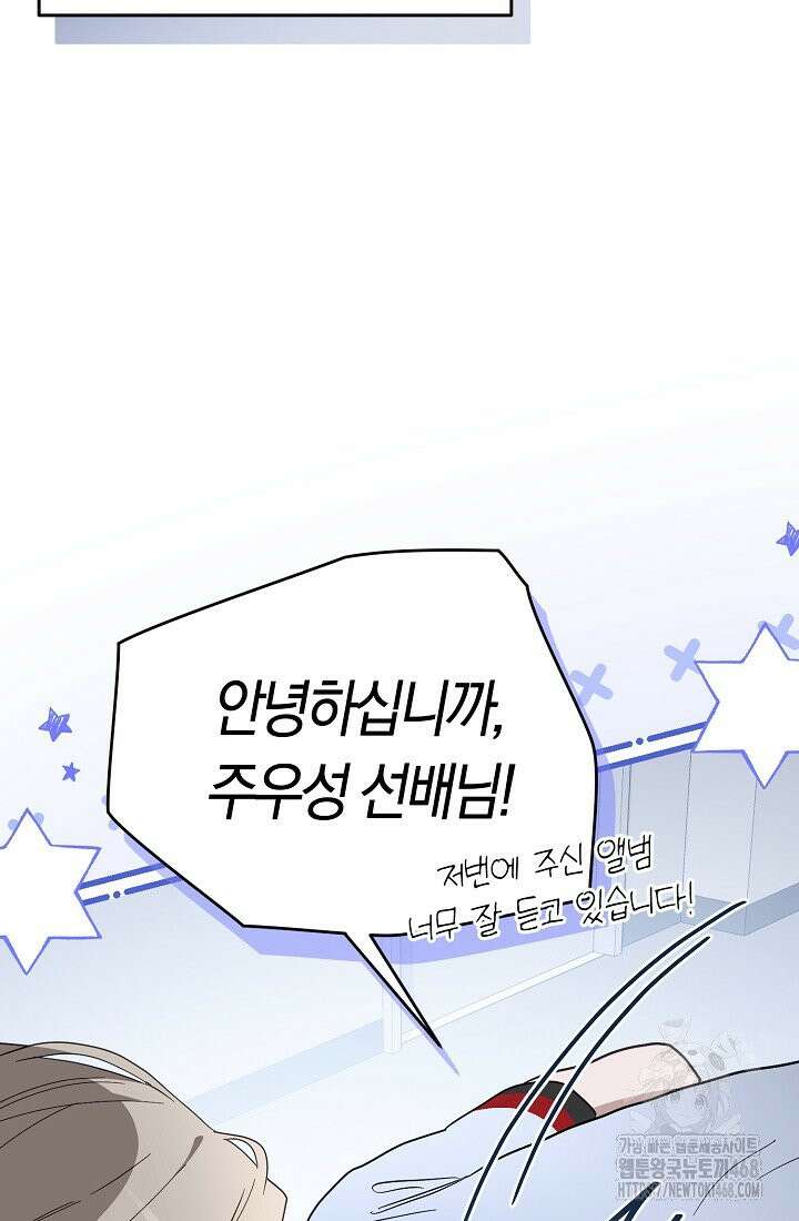 망나니 PD 아이돌로 살아남기 18화 24