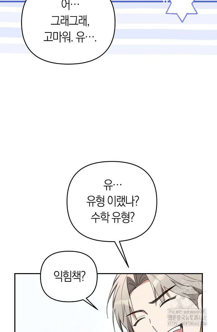 망나니 PD 아이돌로 살아남기 18화 26
