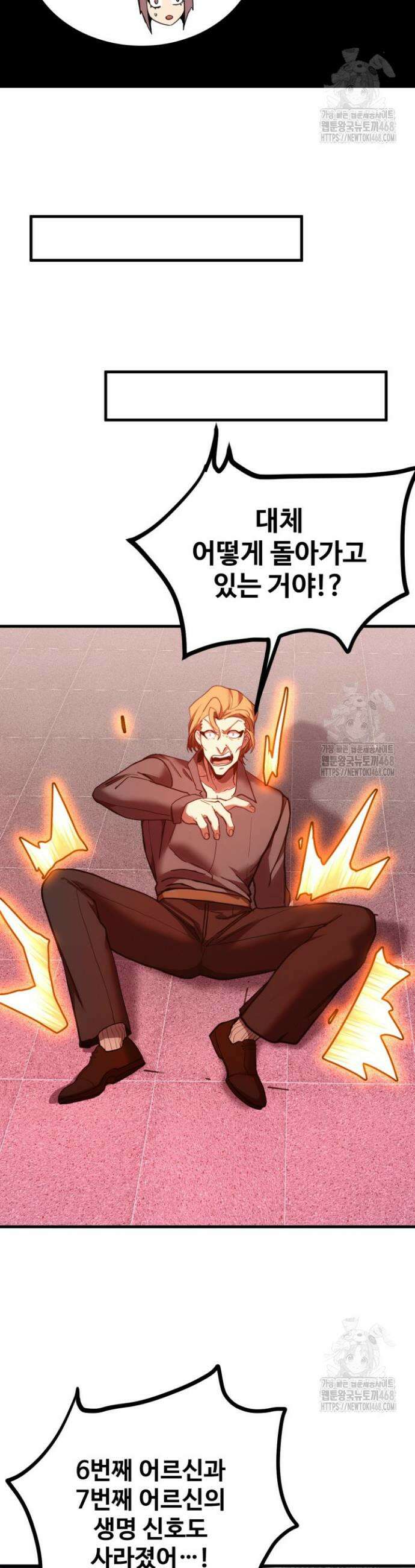 만년 후 미래에서 레벨업 166화 26
