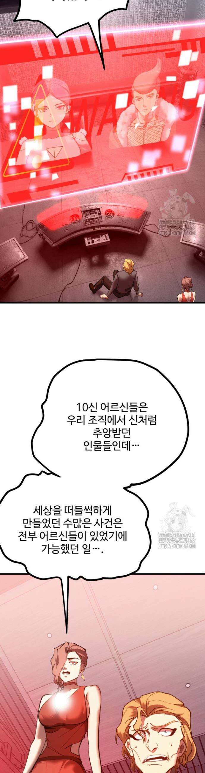 만년 후 미래에서 레벨업 166화 27