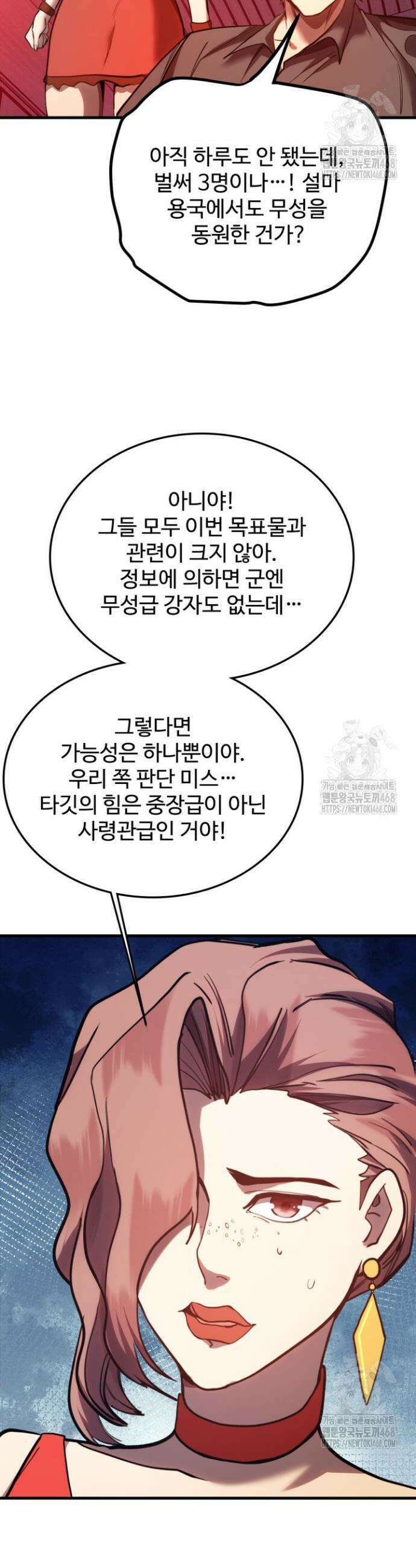 만년 후 미래에서 레벨업 166화 28