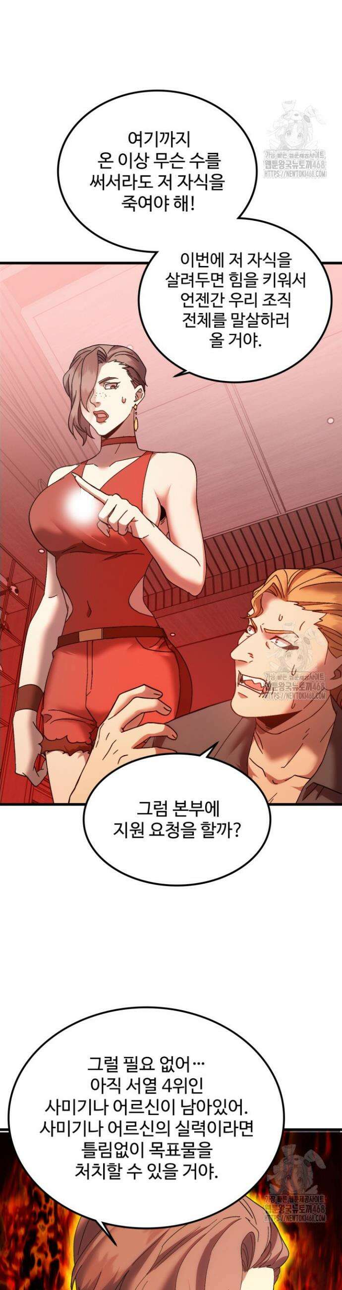 만년 후 미래에서 레벨업 166화 30