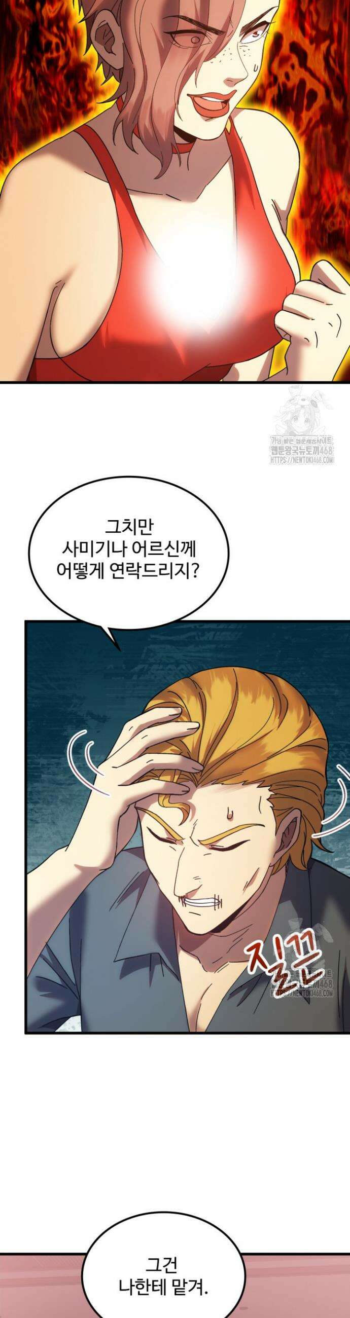 만년 후 미래에서 레벨업 166화 31