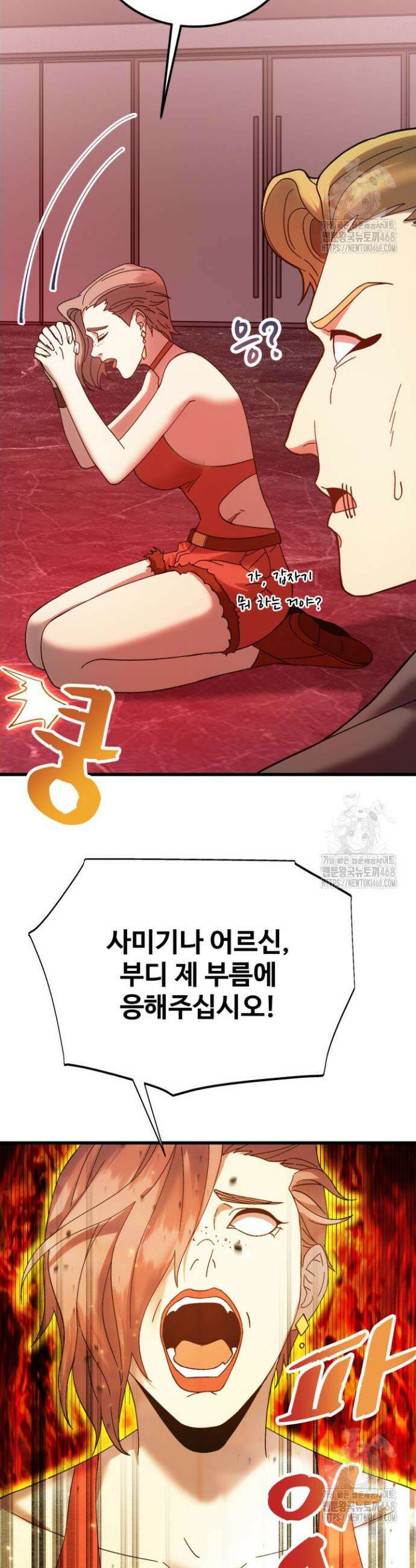 만년 후 미래에서 레벨업 166화 32
