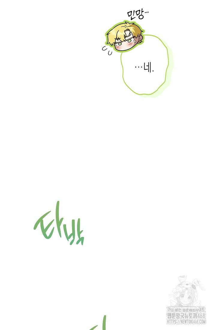 피폐 역하렘 남주들의 막내 처제가 되었다 29화 9