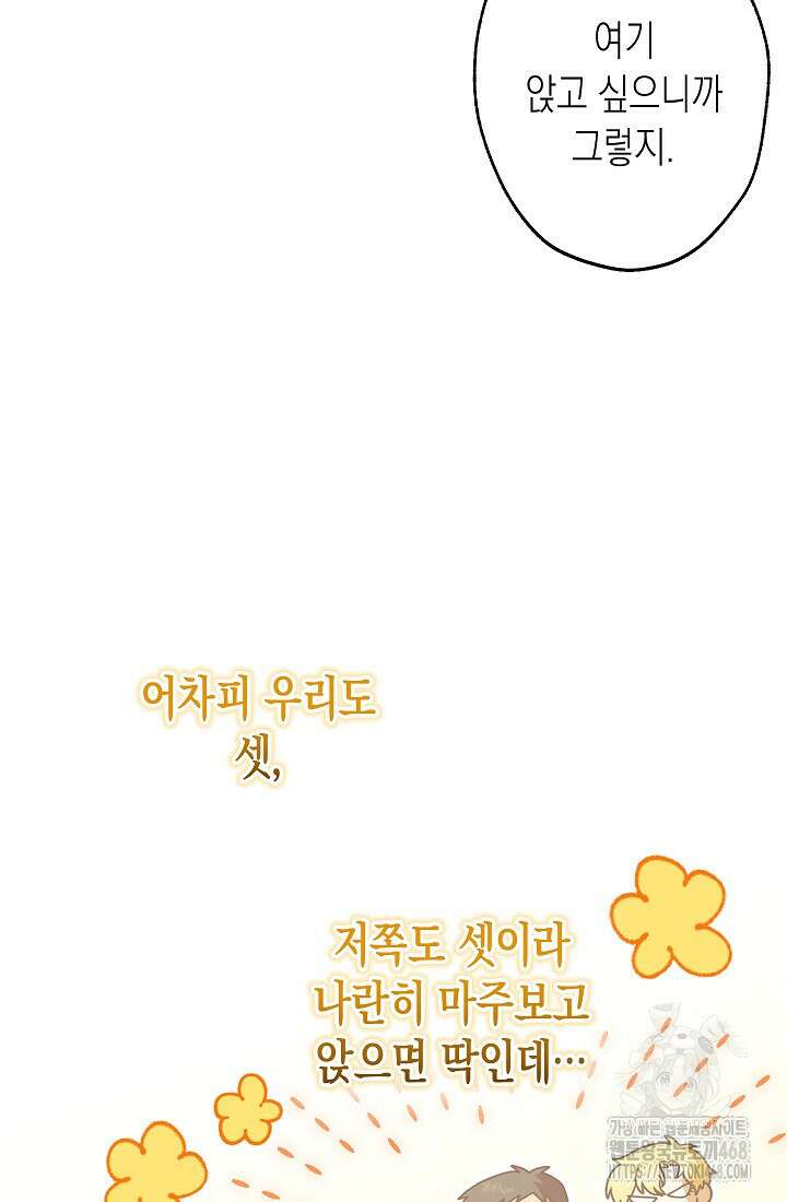 피폐 역하렘 남주들의 막내 처제가 되었다 29화 14