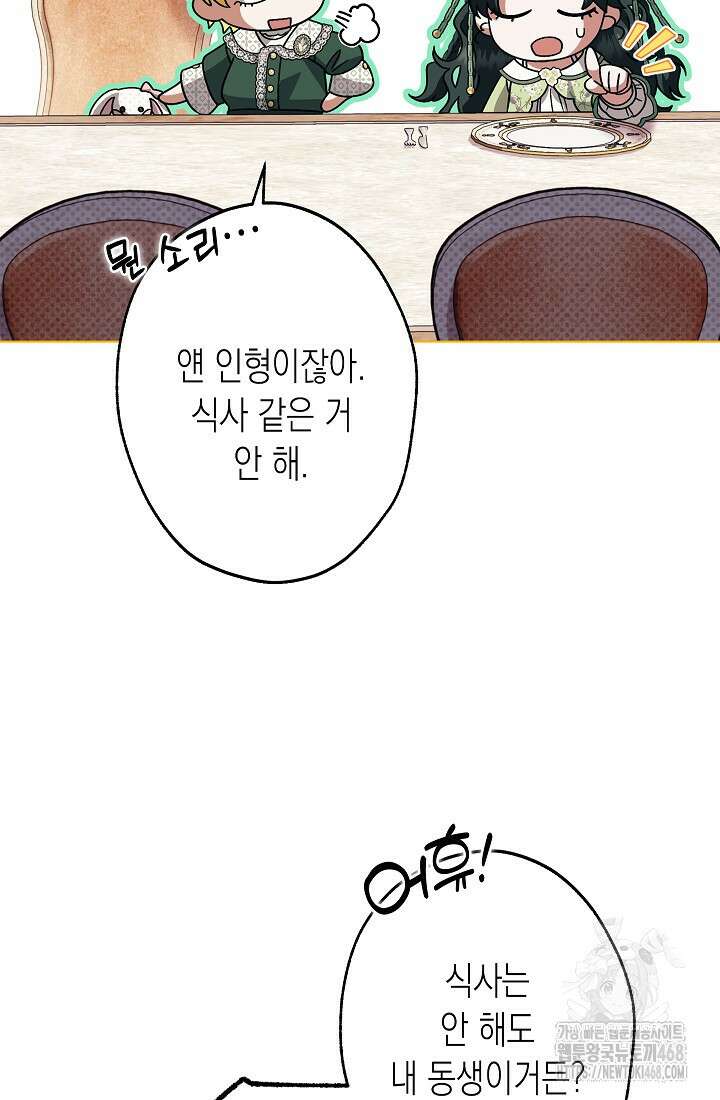 피폐 역하렘 남주들의 막내 처제가 되었다 29화 17
