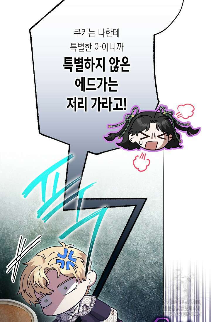 피폐 역하렘 남주들의 막내 처제가 되었다 29화 18