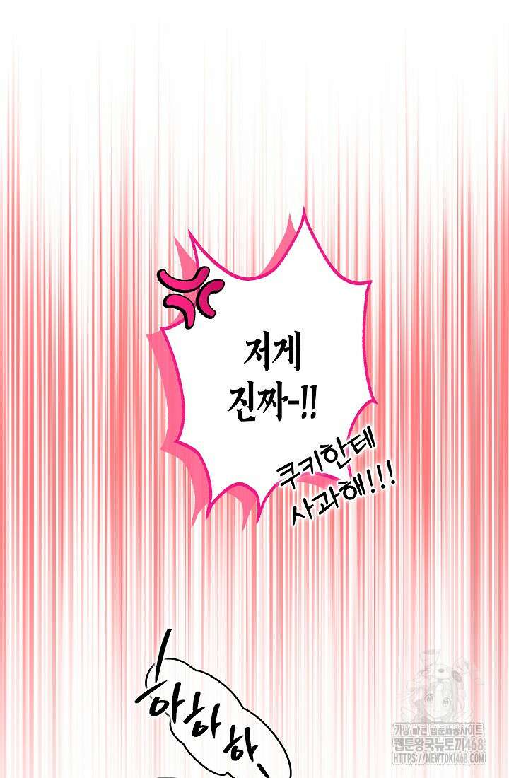 피폐 역하렘 남주들의 막내 처제가 되었다 29화 23
