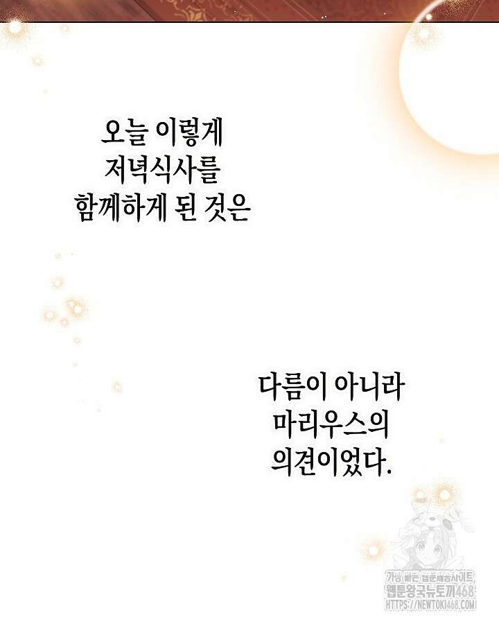 피폐 역하렘 남주들의 막내 처제가 되었다 29화 29