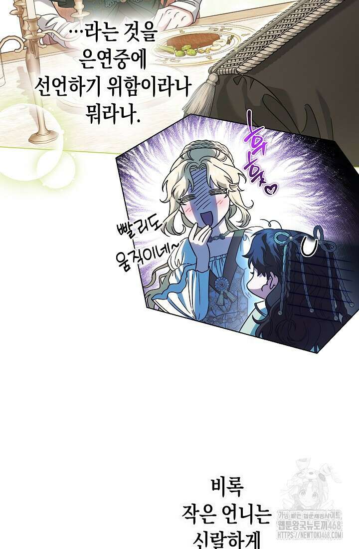 피폐 역하렘 남주들의 막내 처제가 되었다 29화 31