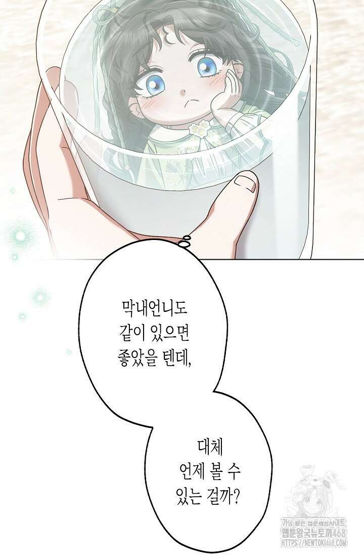 피폐 역하렘 남주들의 막내 처제가 되었다 29화 33