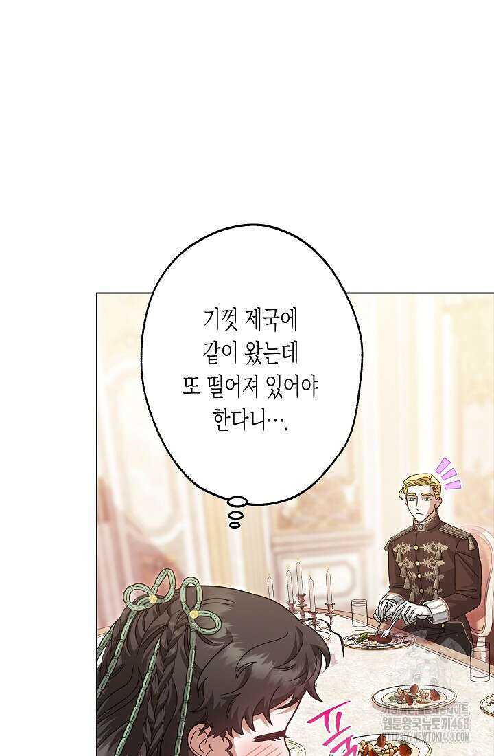 피폐 역하렘 남주들의 막내 처제가 되었다 29화 34