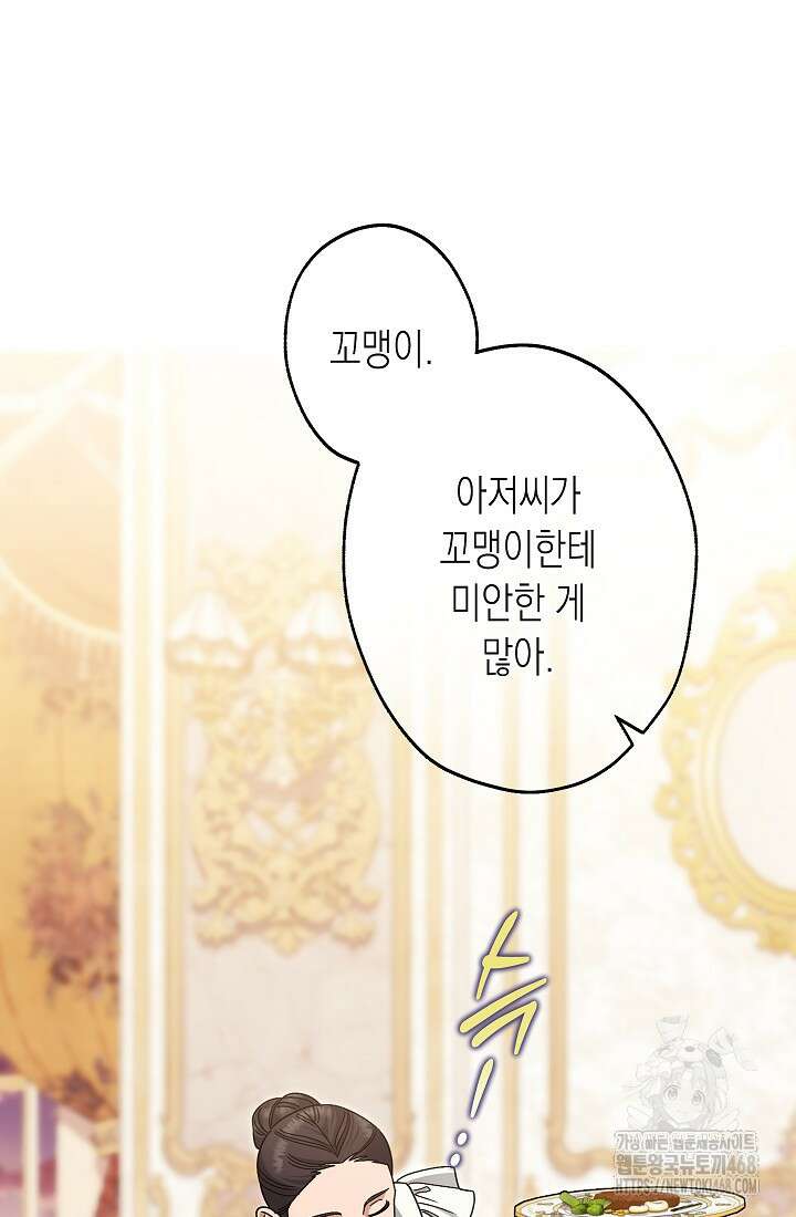 피폐 역하렘 남주들의 막내 처제가 되었다 29화 37