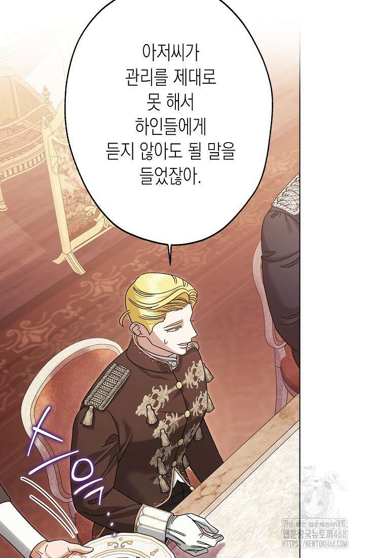 피폐 역하렘 남주들의 막내 처제가 되었다 29화 39