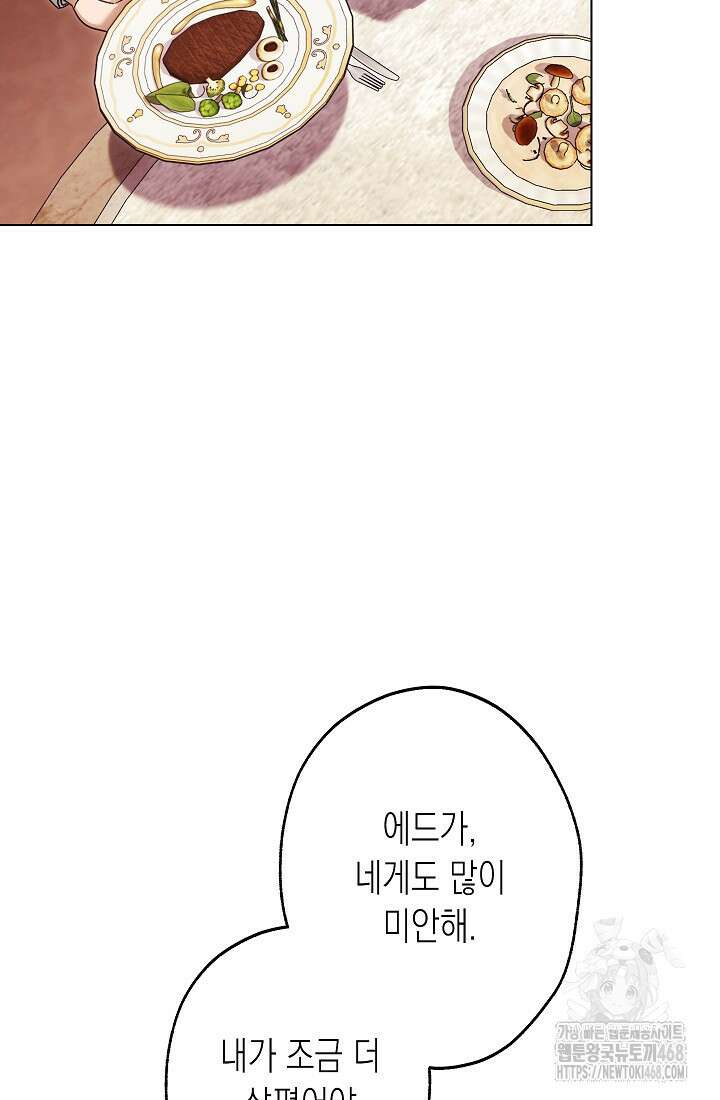 피폐 역하렘 남주들의 막내 처제가 되었다 29화 40