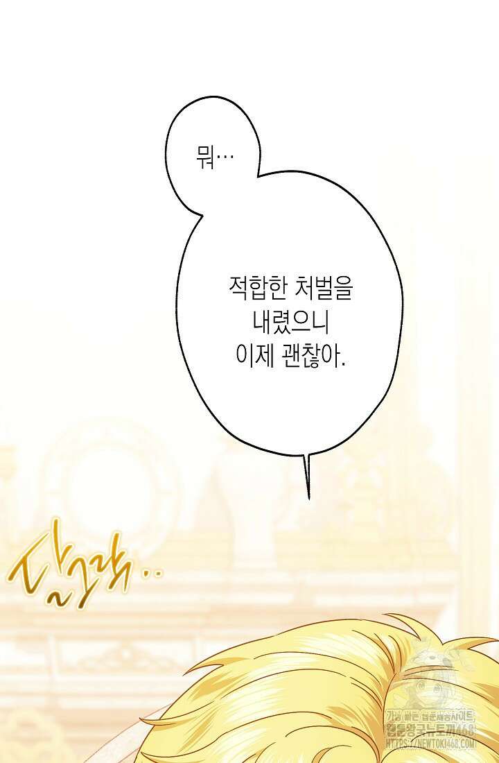 피폐 역하렘 남주들의 막내 처제가 되었다 29화 42