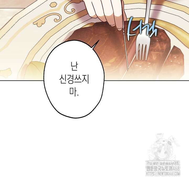 피폐 역하렘 남주들의 막내 처제가 되었다 29화 44
