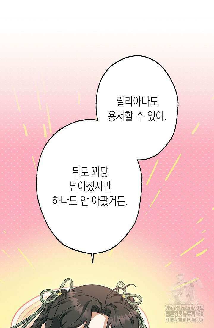 피폐 역하렘 남주들의 막내 처제가 되었다 29화 45