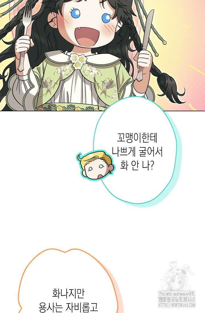 피폐 역하렘 남주들의 막내 처제가 되었다 29화 46