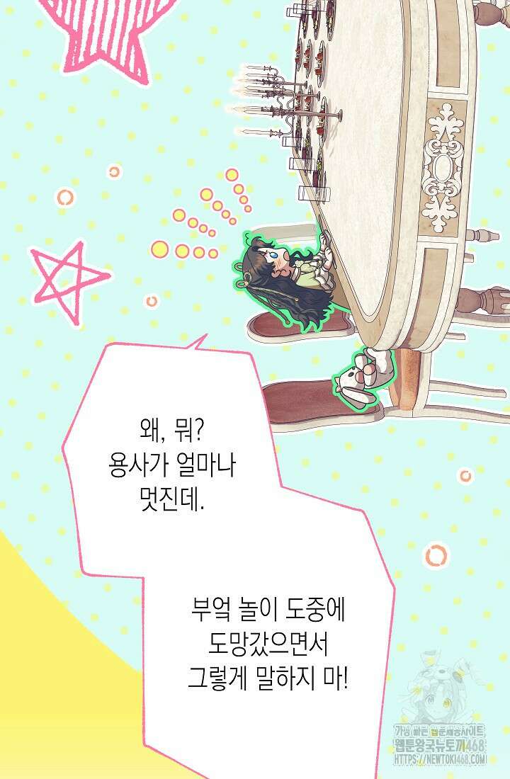피폐 역하렘 남주들의 막내 처제가 되었다 29화 49