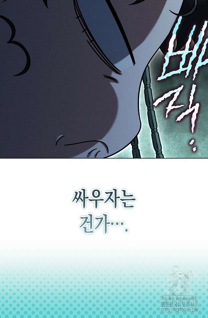 피폐 역하렘 남주들의 막내 처제가 되었다 29화 54
