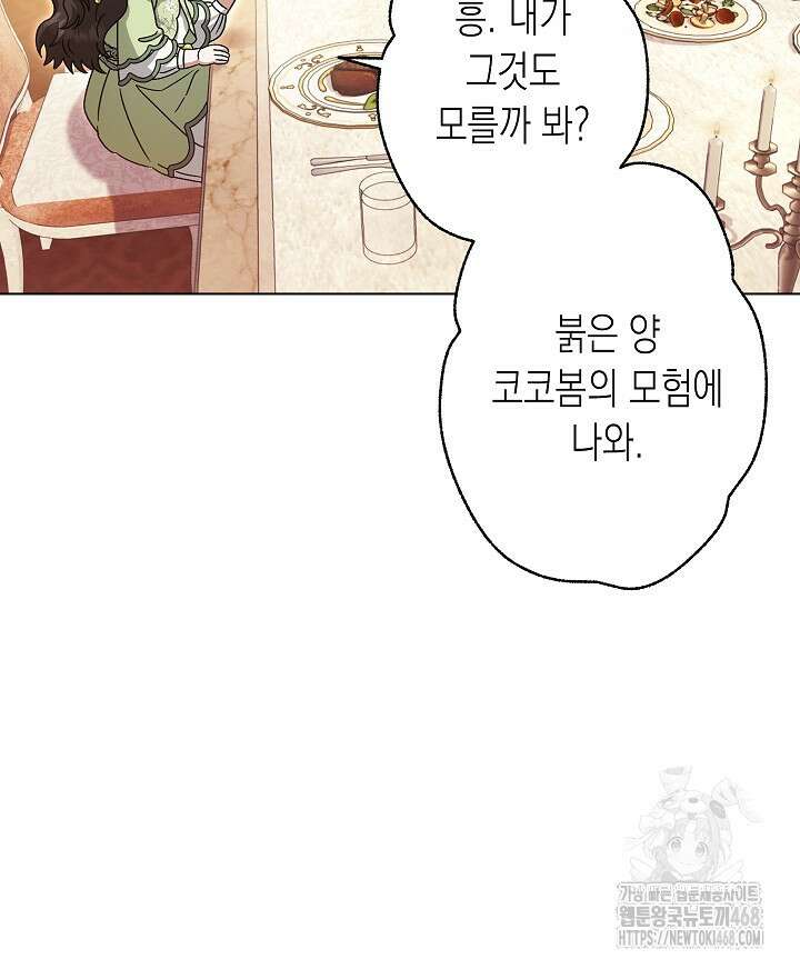 피폐 역하렘 남주들의 막내 처제가 되었다 29화 60
