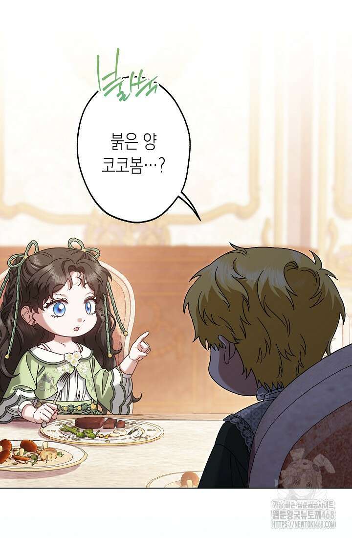 피폐 역하렘 남주들의 막내 처제가 되었다 29화 61