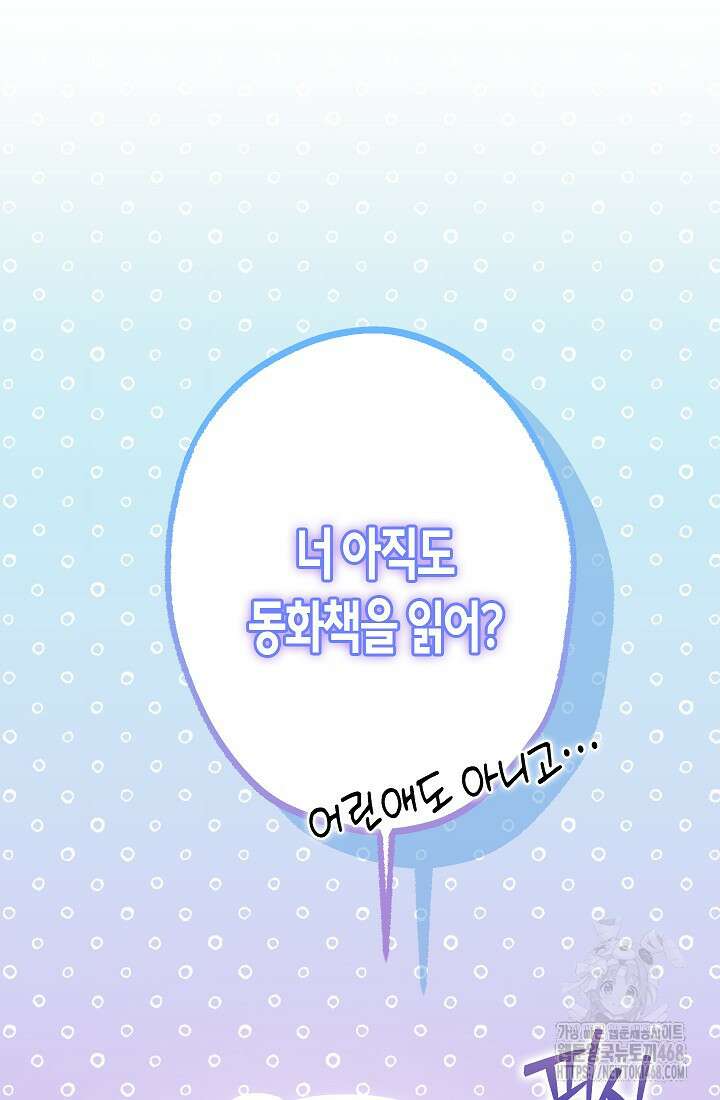 피폐 역하렘 남주들의 막내 처제가 되었다 29화 62