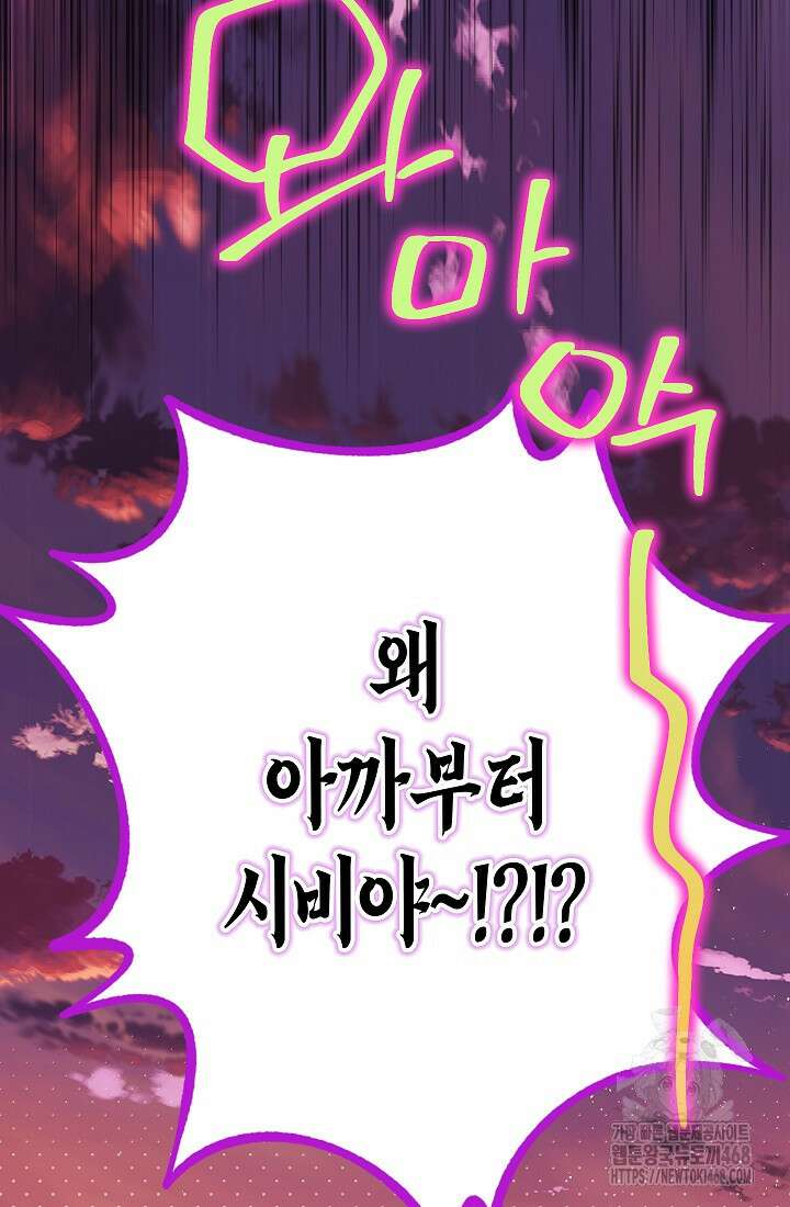 피폐 역하렘 남주들의 막내 처제가 되었다 29화 66