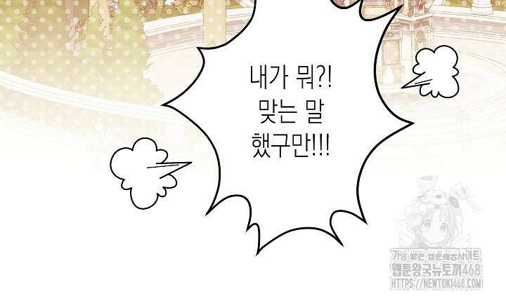피폐 역하렘 남주들의 막내 처제가 되었다 29화 68