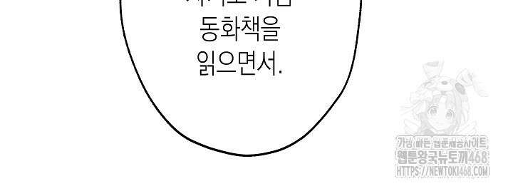 피폐 역하렘 남주들의 막내 처제가 되었다 29화 76