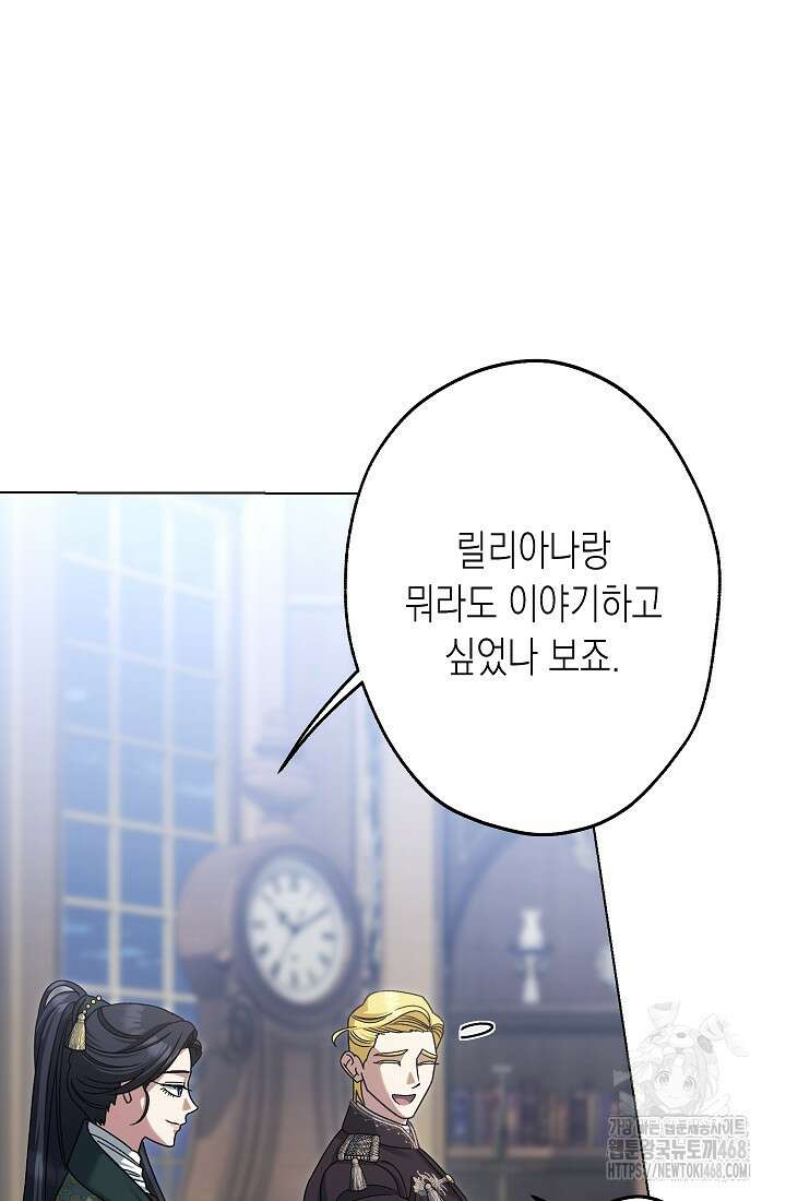 피폐 역하렘 남주들의 막내 처제가 되었다 29화 77