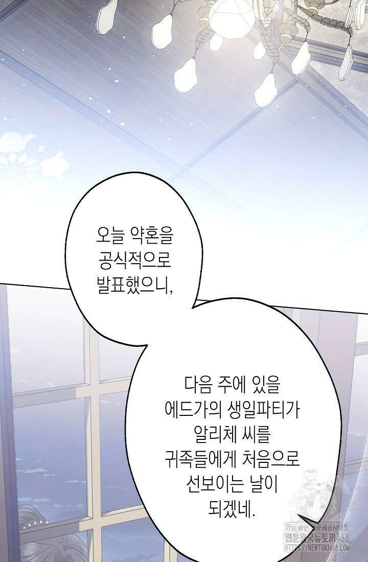 피폐 역하렘 남주들의 막내 처제가 되었다 29화 79