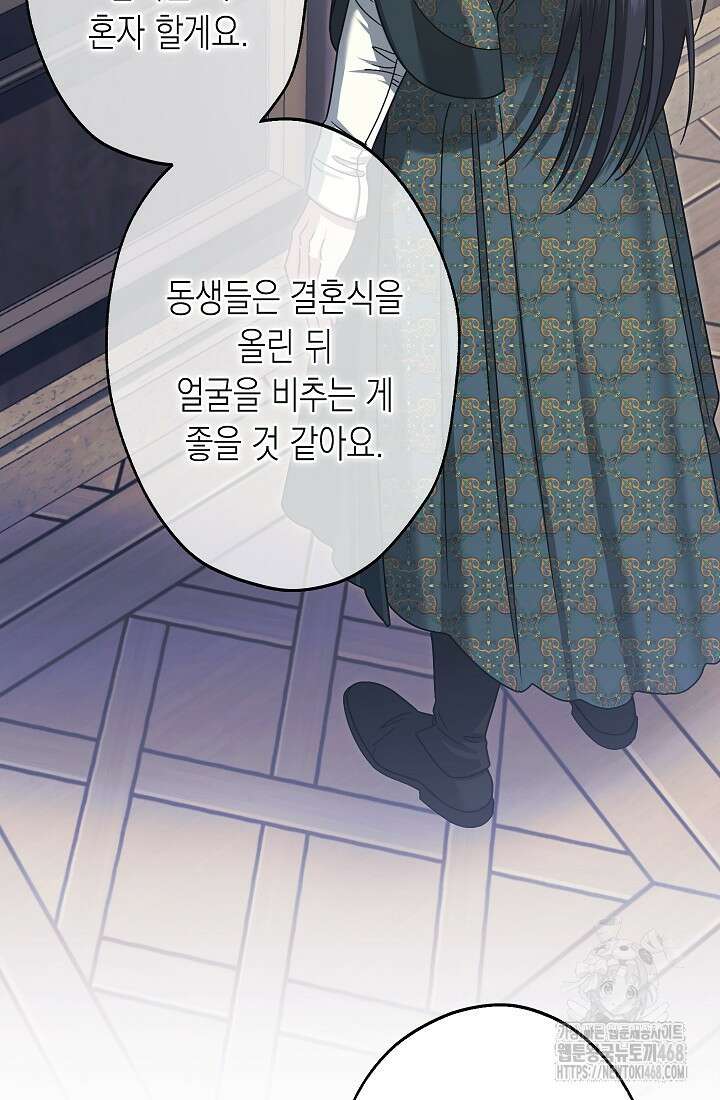 피폐 역하렘 남주들의 막내 처제가 되었다 29화 81