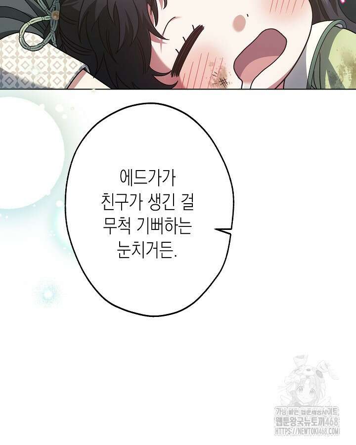 피폐 역하렘 남주들의 막내 처제가 되었다 29화 83