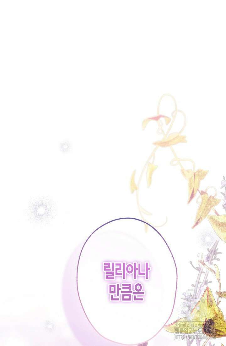 피폐 역하렘 남주들의 막내 처제가 되었다 29화 93