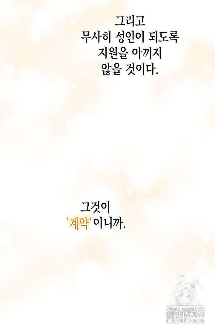 피폐 역하렘 남주들의 막내 처제가 되었다 29화 97