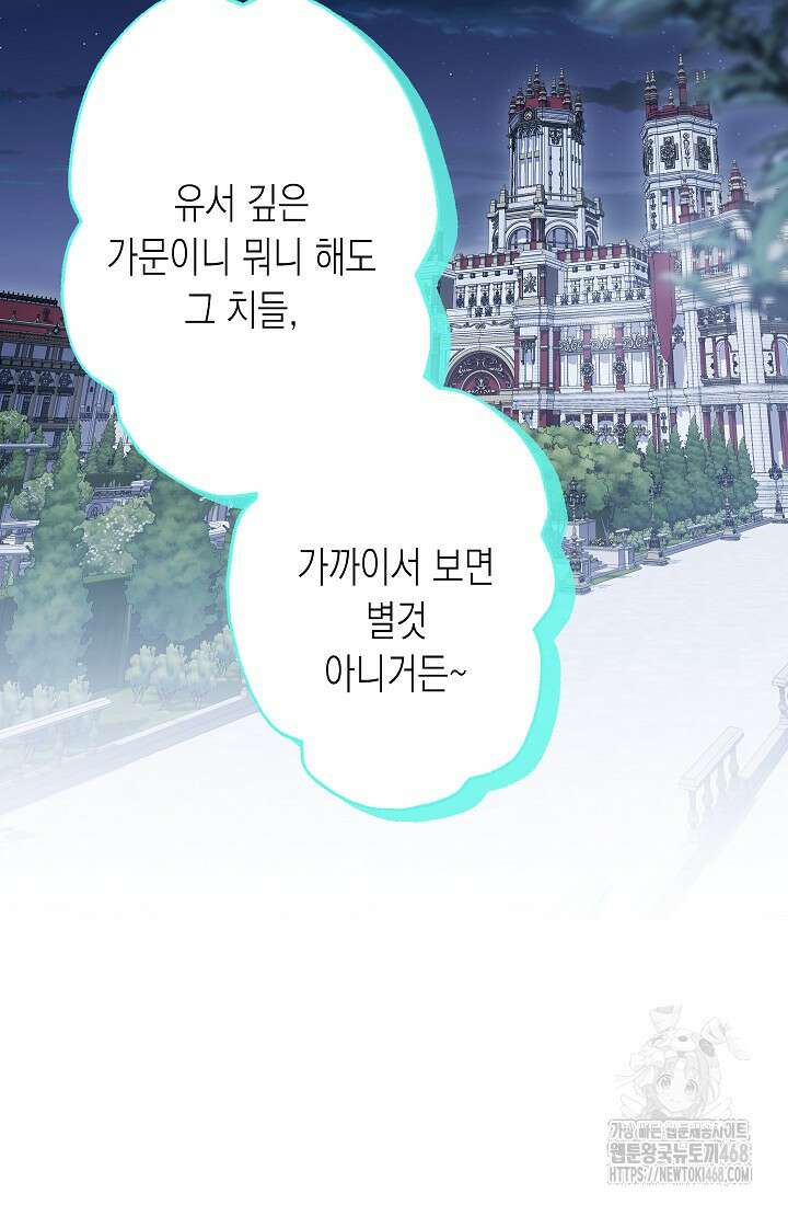 피폐 역하렘 남주들의 막내 처제가 되었다 29화 99
