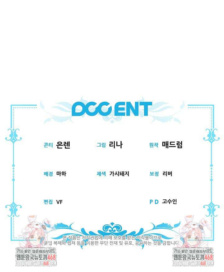 피폐 역하렘 남주들의 막내 처제가 되었다 29화 101