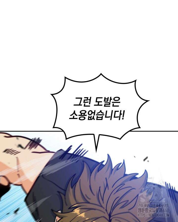 백룡공작 팬드래건 126화 8