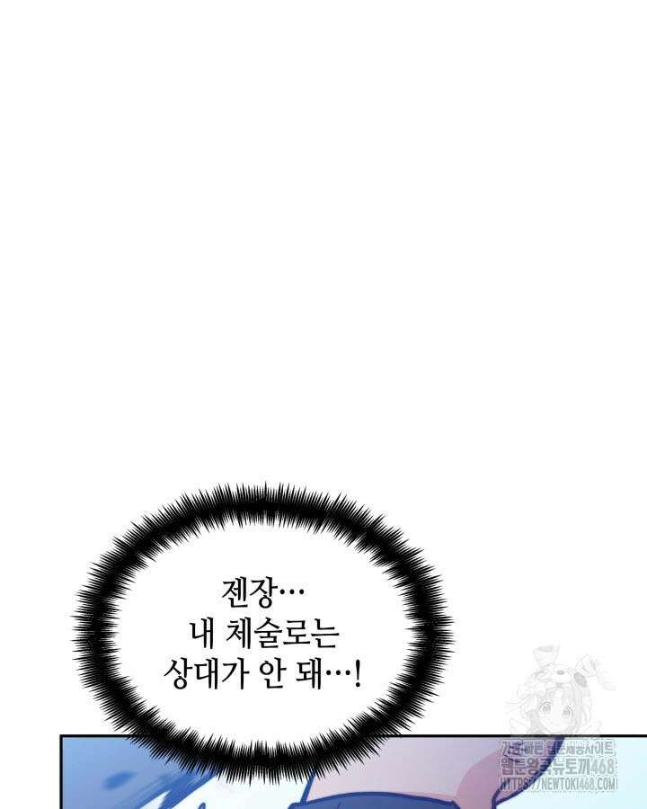 백룡공작 팬드래건 126화 13