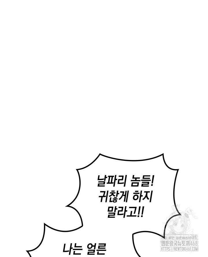 백룡공작 팬드래건 126화 21